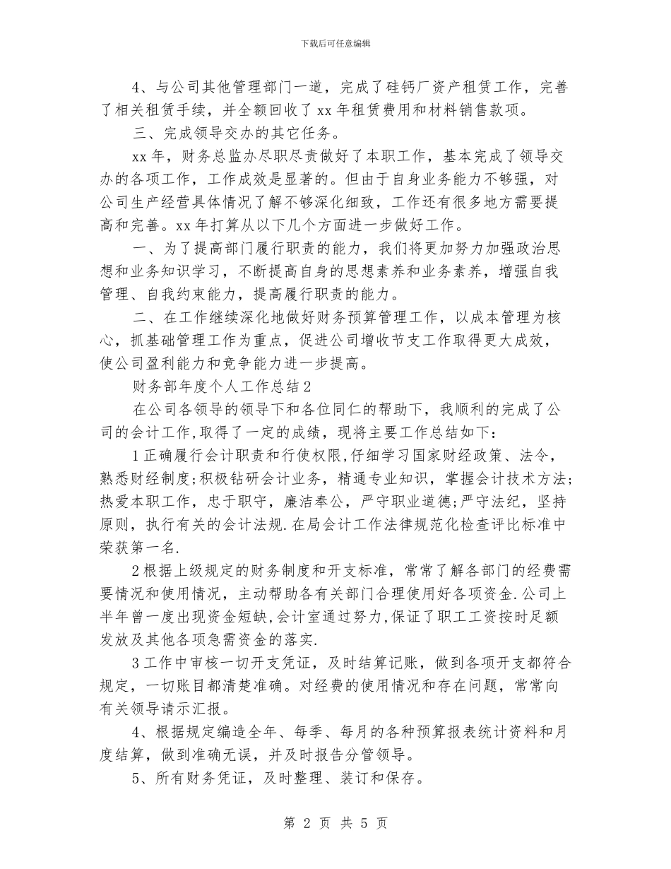 财务部年度个人工作总结3篇_第2页