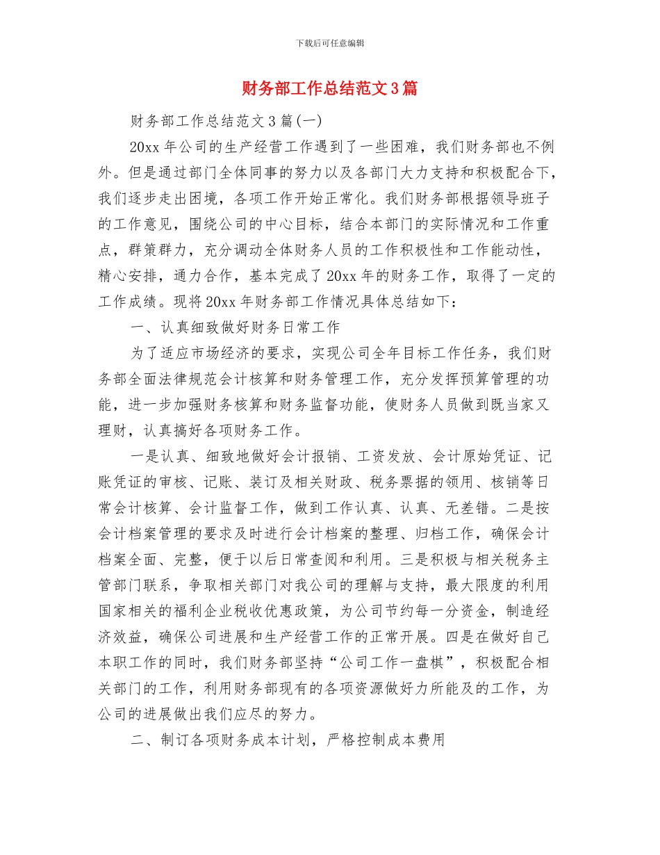 财务部工作总结结尾与财务部工作总结范文3篇汇编_第2页