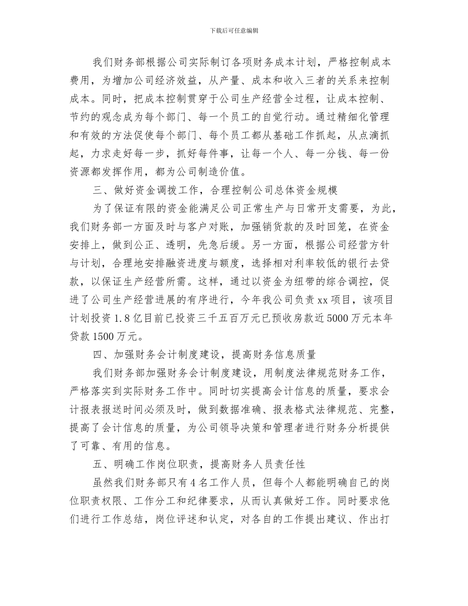 财务部工作总结结尾与财务部工作总结范文3篇汇编_第3页