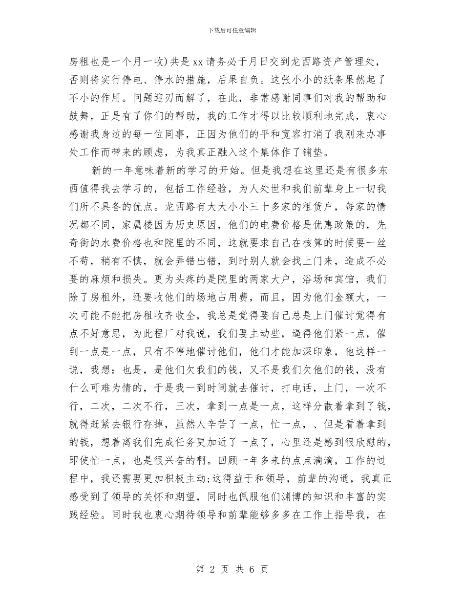 财务部年度个人工作总结与财务部年度工作总结汇编_第2页