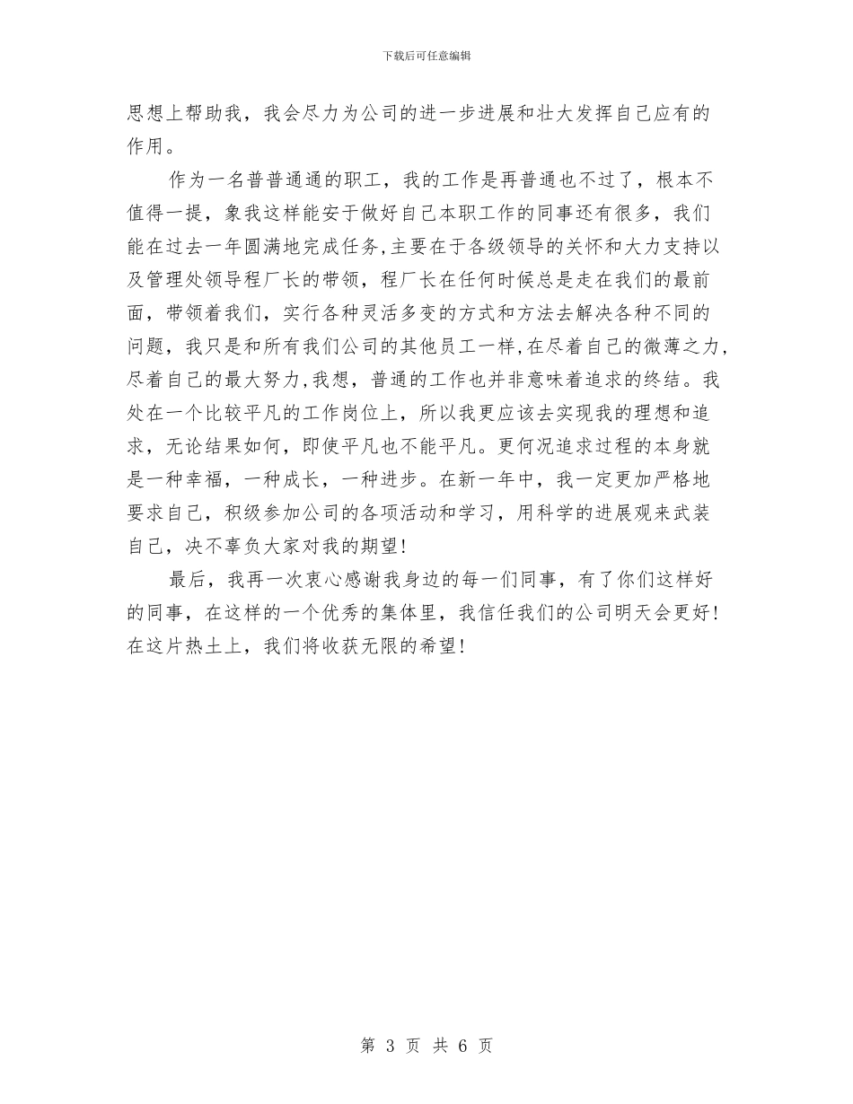 财务部年度个人工作总结与财务部年度工作总结汇编_第3页