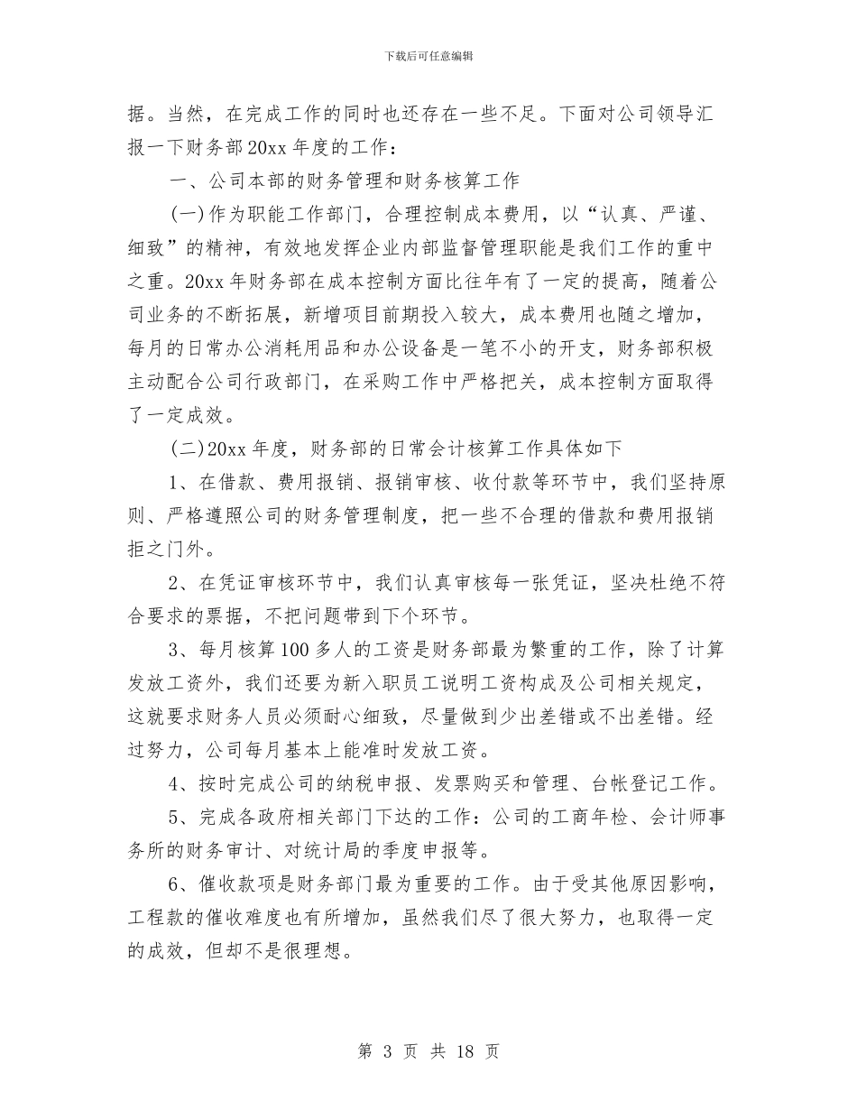 财务部年度个人工作总结范文与财务部年度工作总结4篇汇编_第3页
