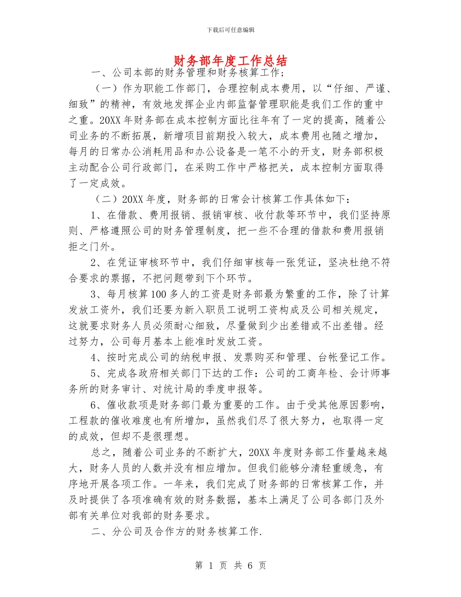 财务部年度工作总结_第1页