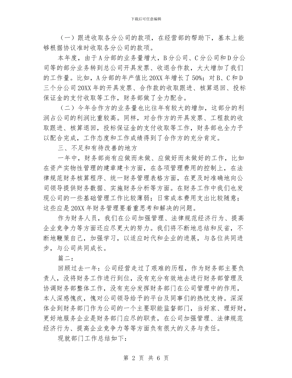 财务部年度工作总结_第2页