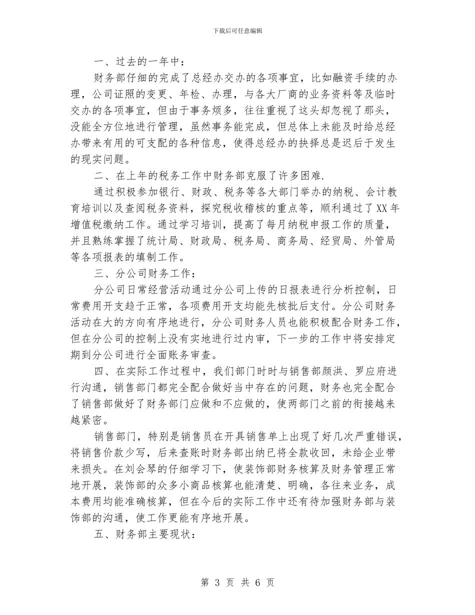 财务部年度工作总结_第3页