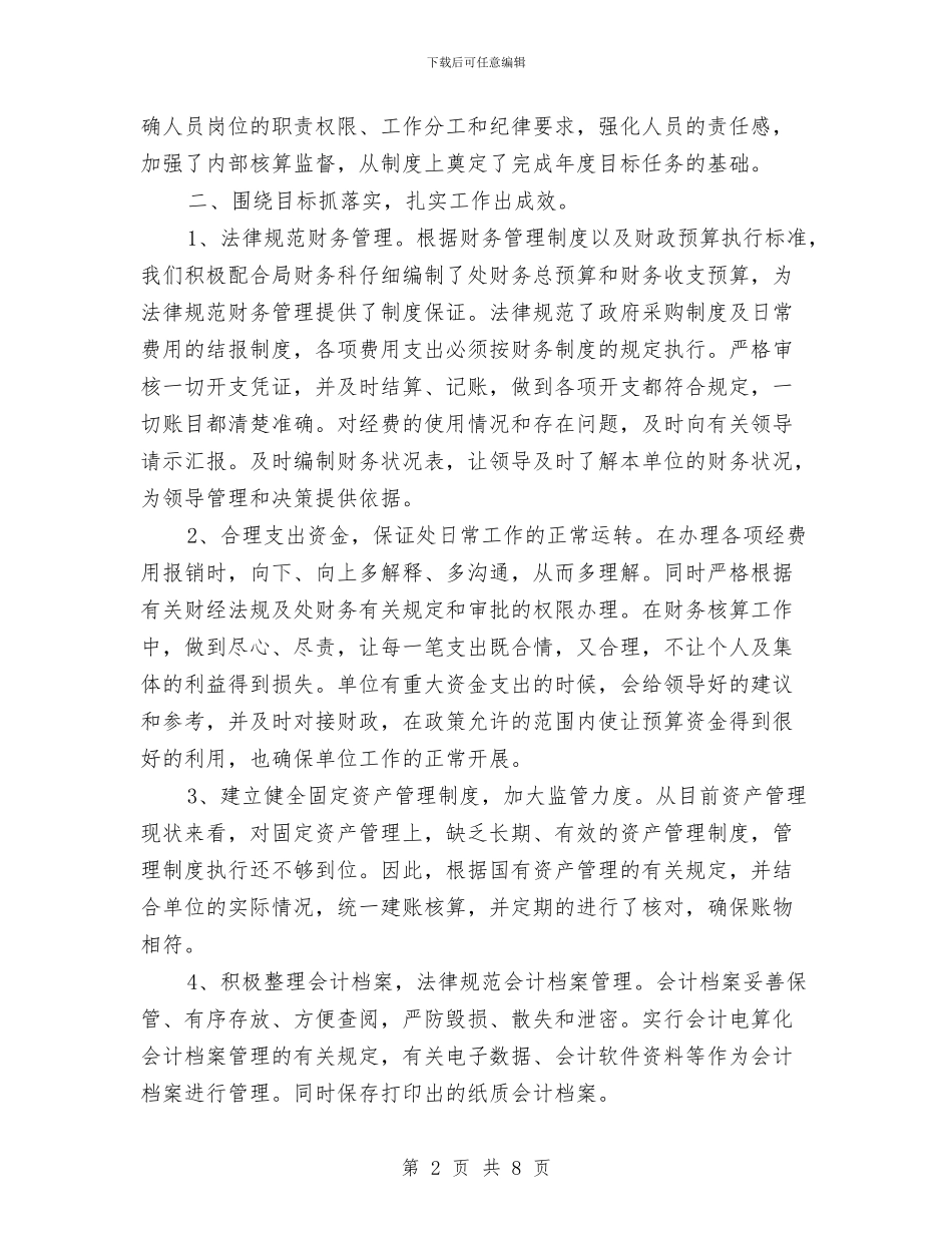 财务部年度工作总结及计划与财务部年度工作总结开头汇编_第2页