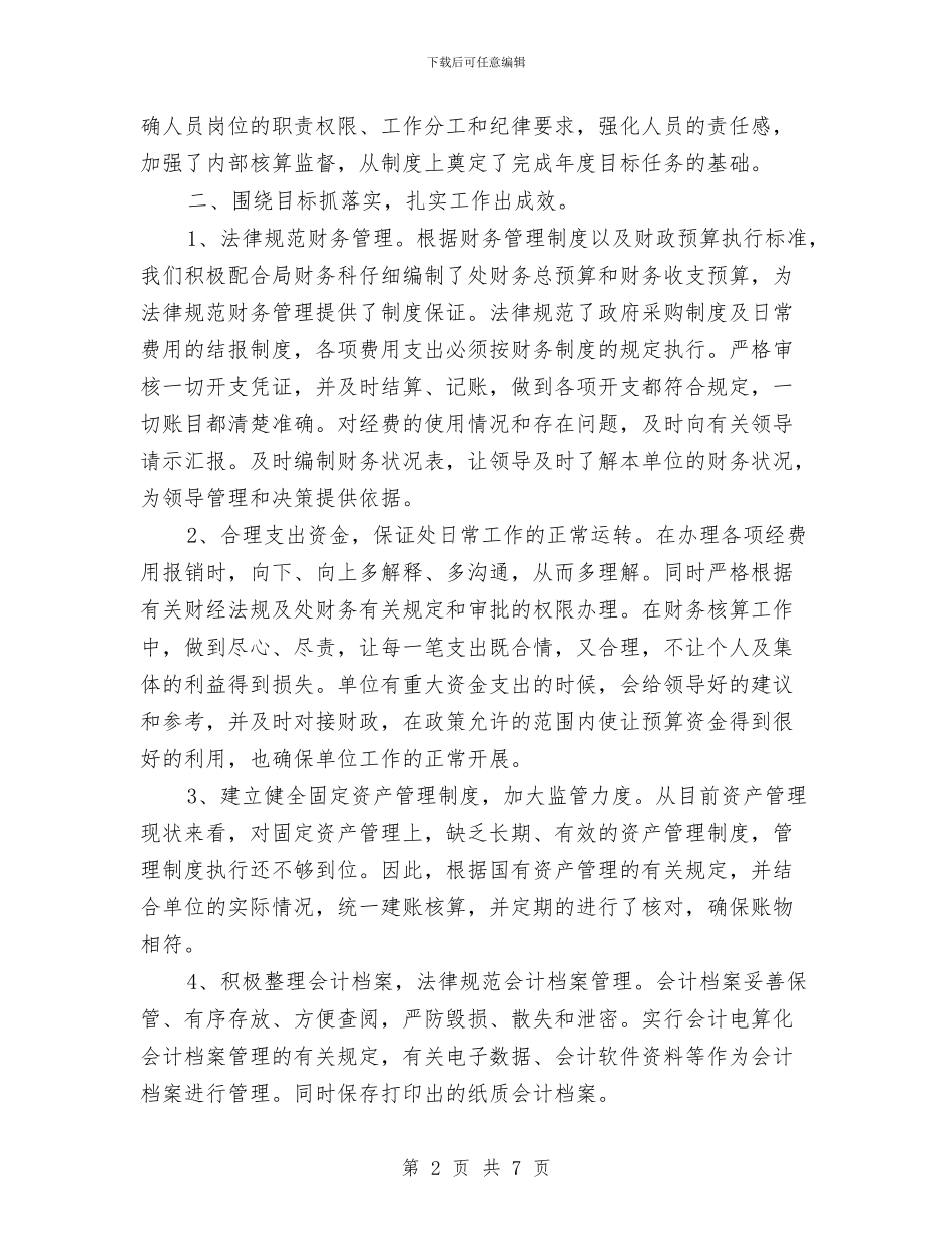 财务部年度工作总结及计划与财务部年度工作总结开头范文汇编_第2页