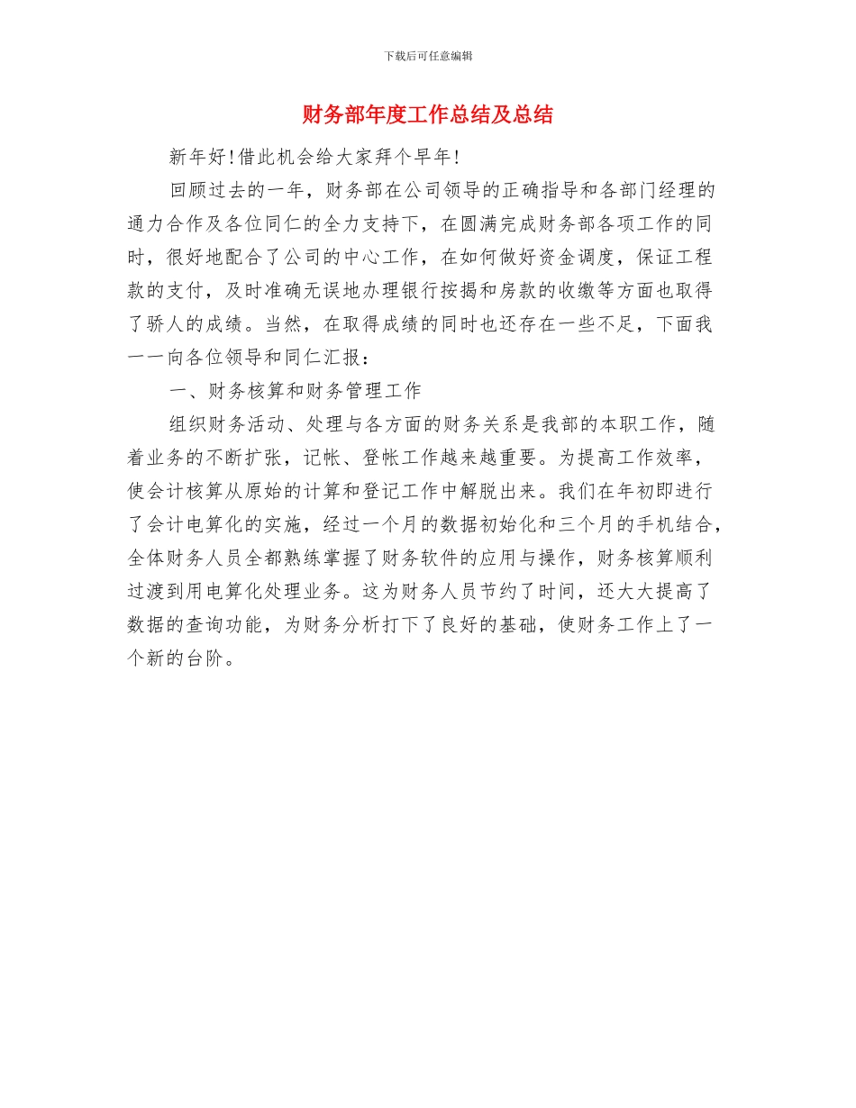 财务部年度工作总结与财务部年度工作总结及总结汇编_第2页