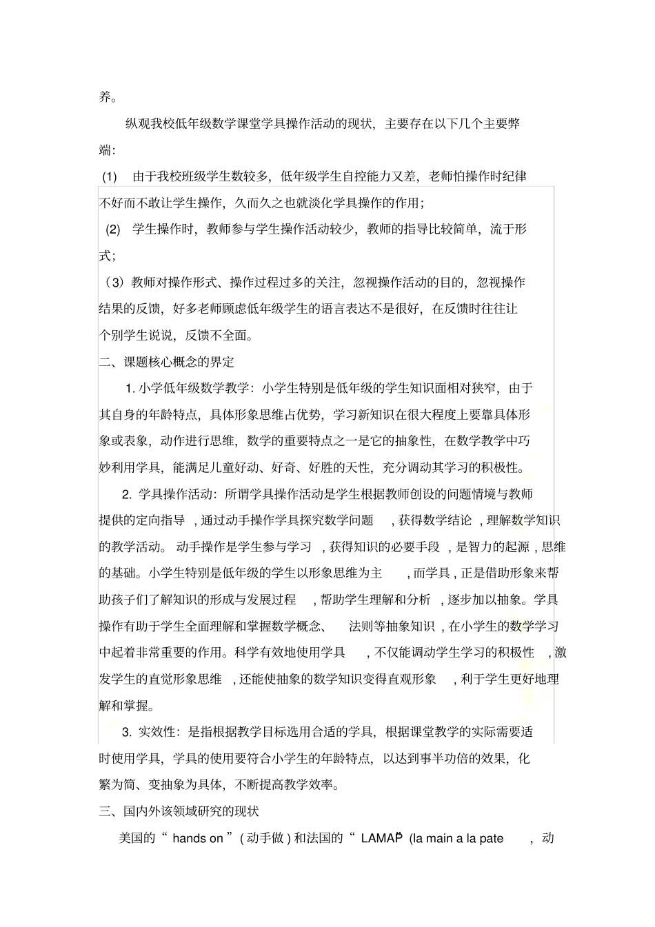 小学低年级数学教学中学具操作活动的实效性研究-开题报告_第3页