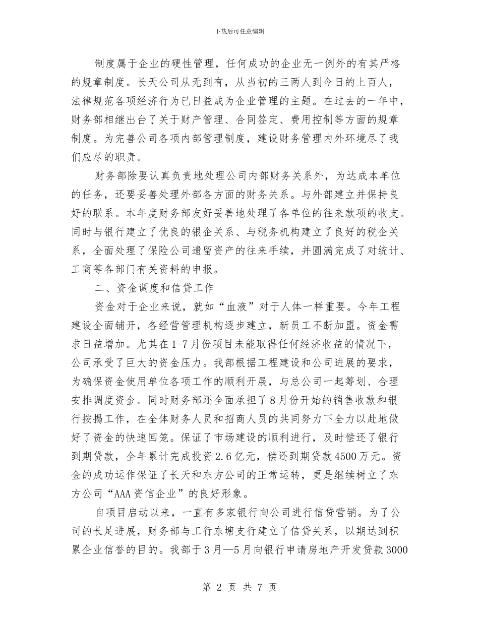 财务部年度工作总结报告与财务部年度工作总结范例汇编_第2页