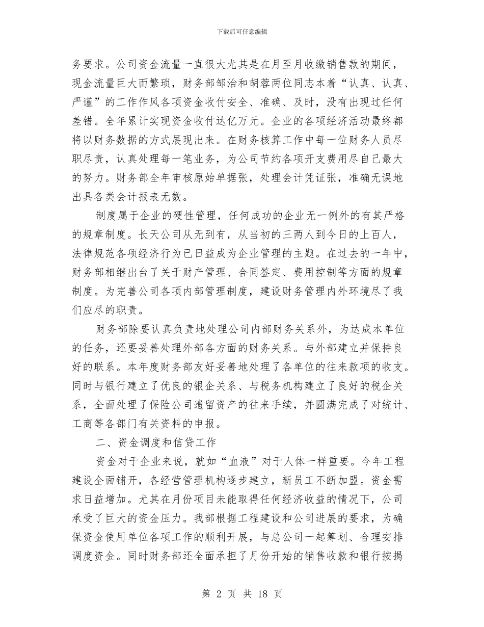 财务部年度工作总结及述职报告与财务部年度工作总结精选汇编_第2页