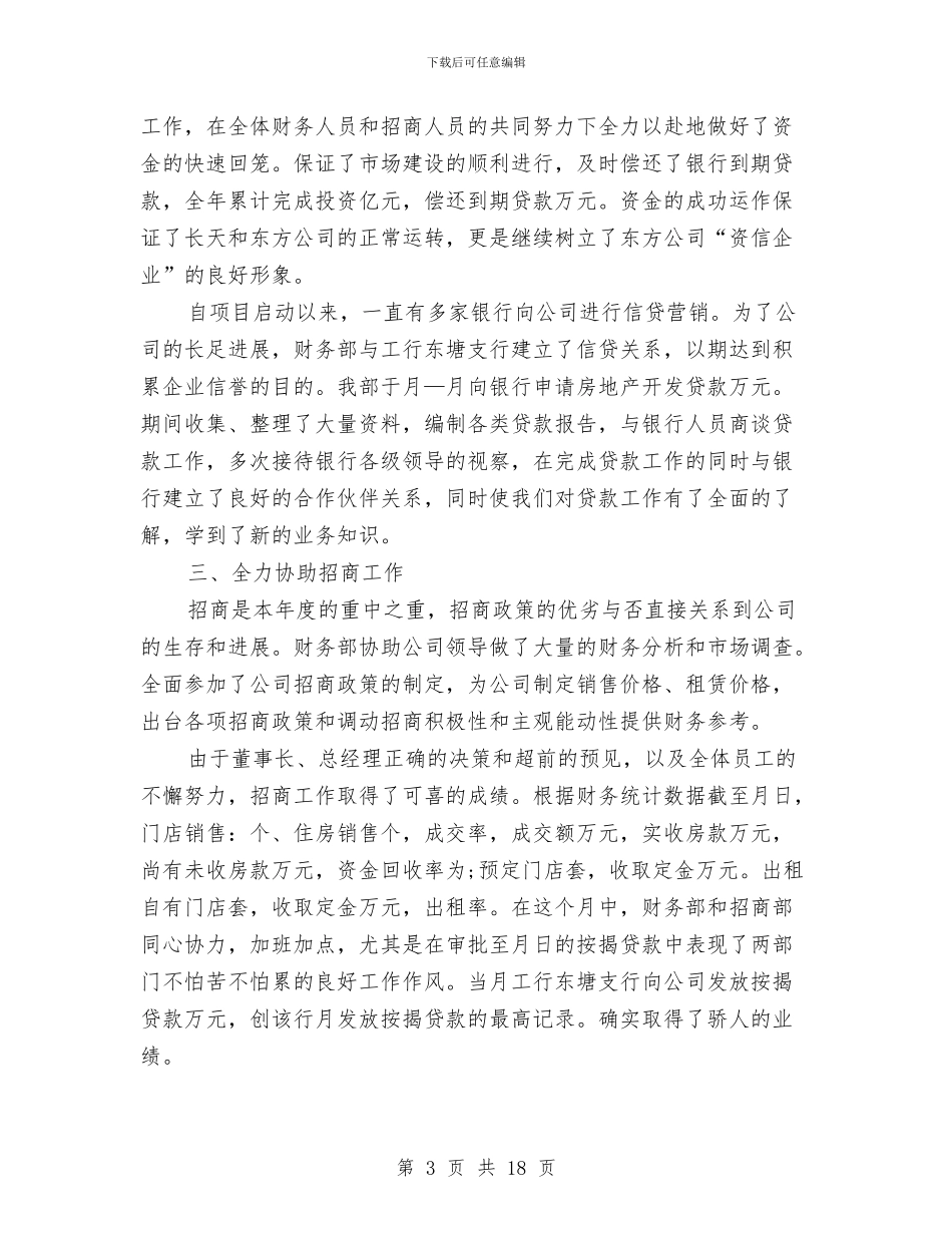 财务部年度工作总结及述职报告与财务部年度工作总结精选汇编_第3页