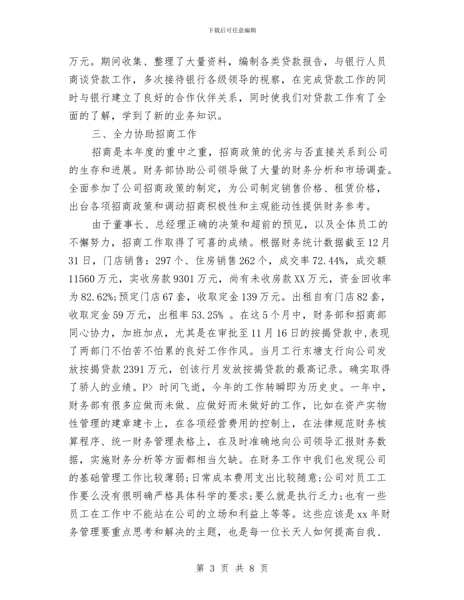 财务部年度工作总结报告与财务部年度工作总结汇报汇编_第3页