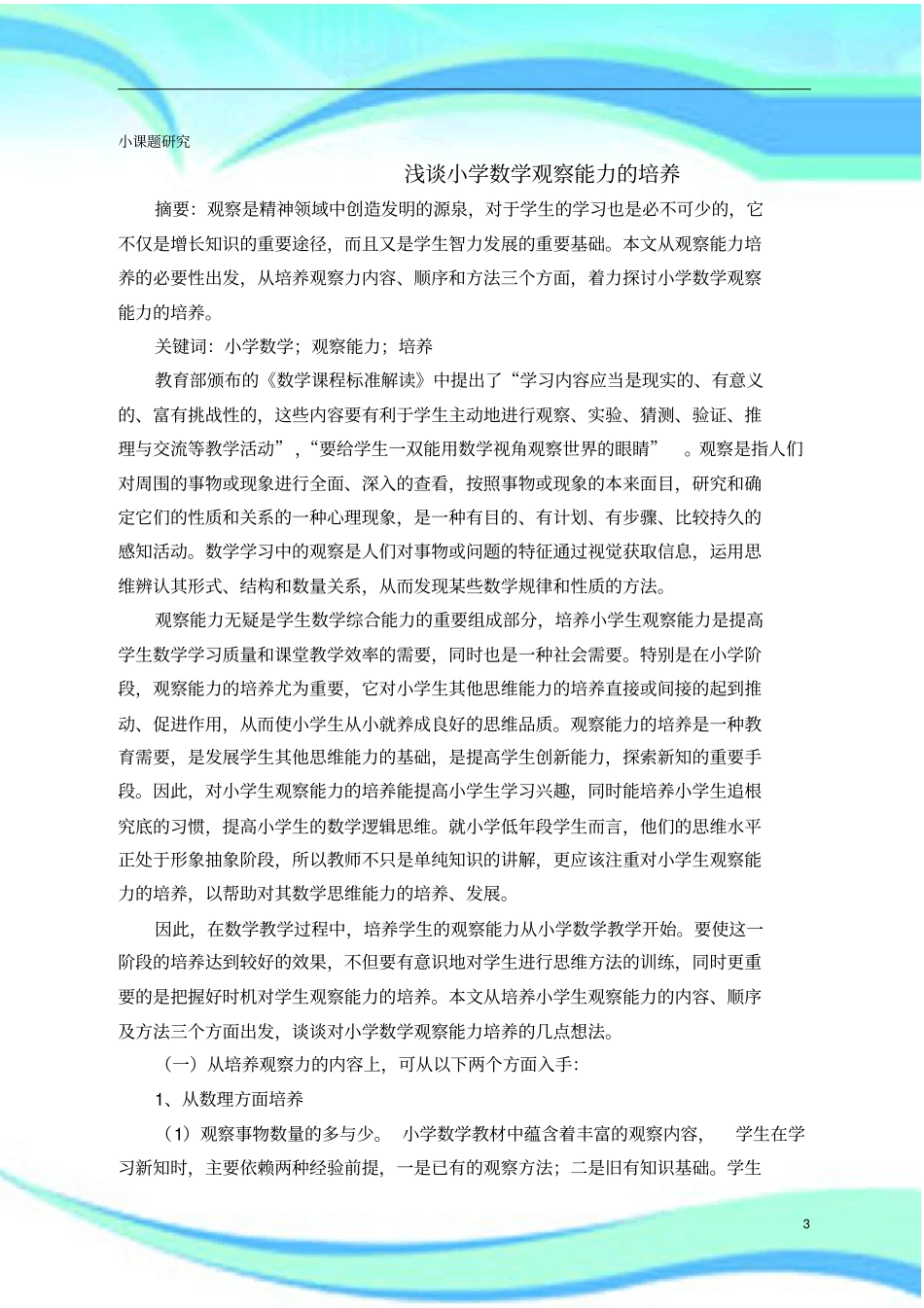 小学低年级数学观察能力的培养_第3页
