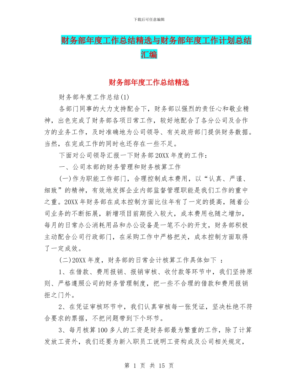 财务部年度工作总结精选与财务部年度工作计划总结汇编_第1页