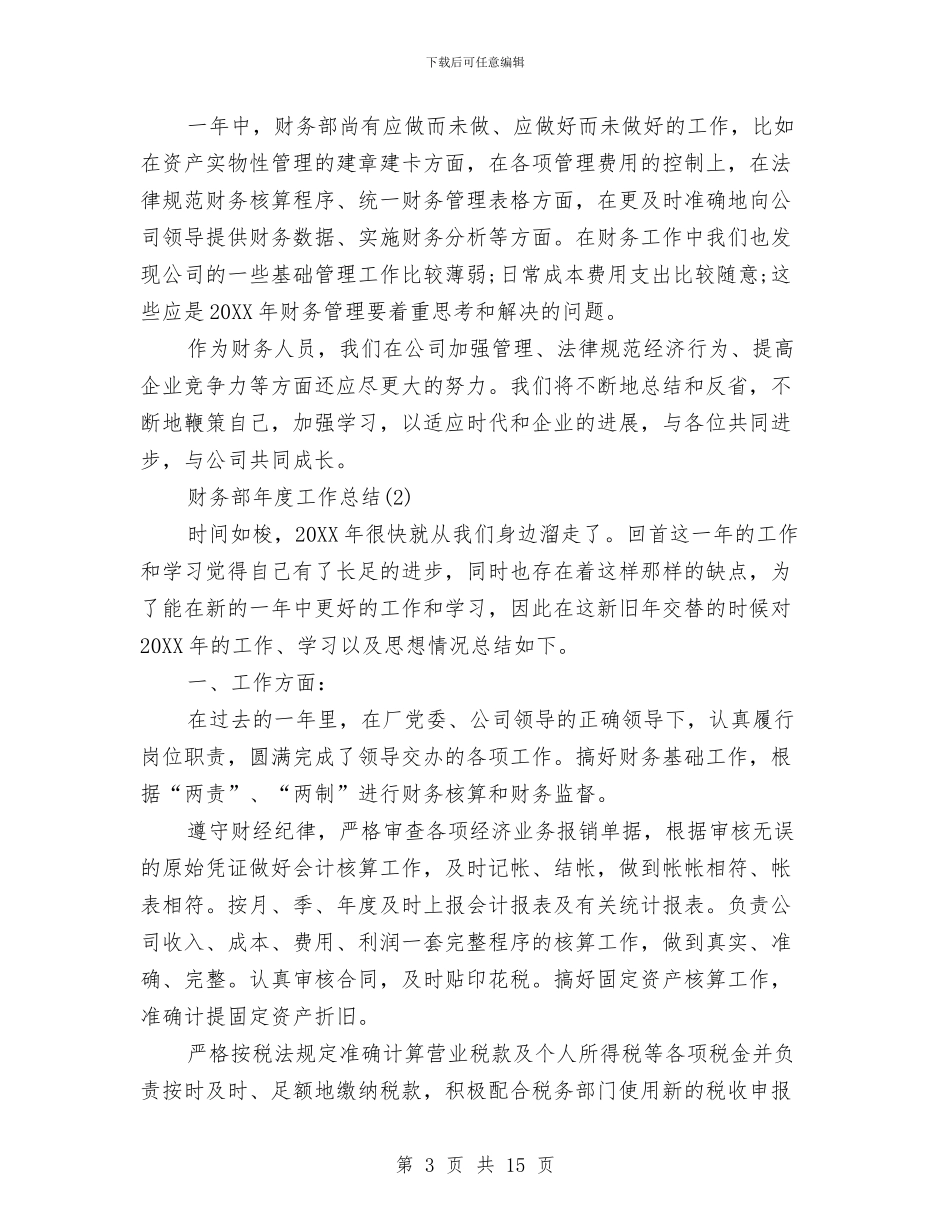 财务部年度工作总结精选与财务部年度工作计划总结汇编_第3页