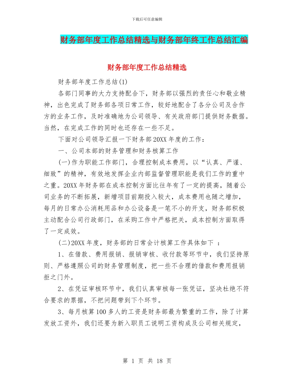 财务部年度工作总结精选与财务部年终工作总结汇编_第1页