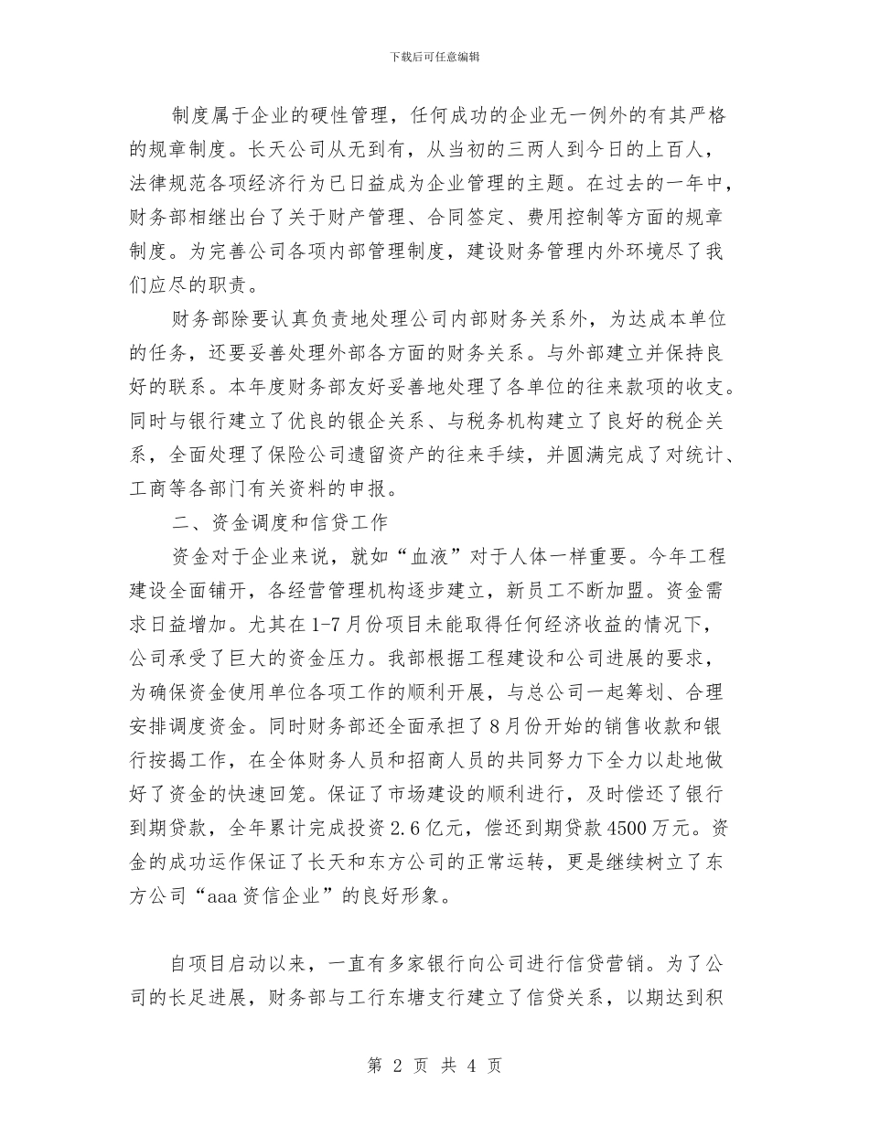 财务部工作总结范文与财务部工作总结财务部年度工作总结汇编_第2页