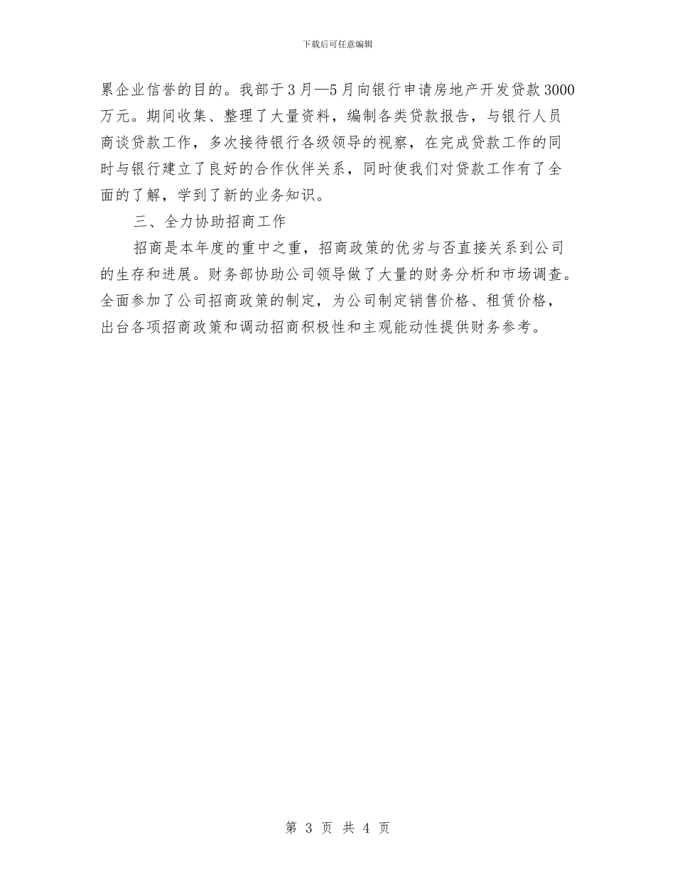 财务部工作总结范文与财务部工作总结财务部年度工作总结汇编_第3页