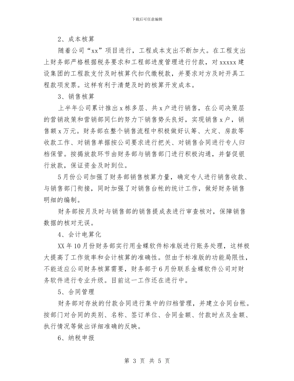 财务部工作计划范文与财务部年终工作计划范文汇编_第3页