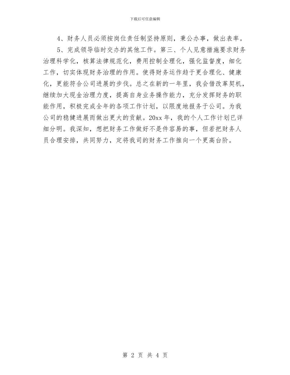 财务部工作计划表2024与财务部工作计划表格结尾汇编_第2页