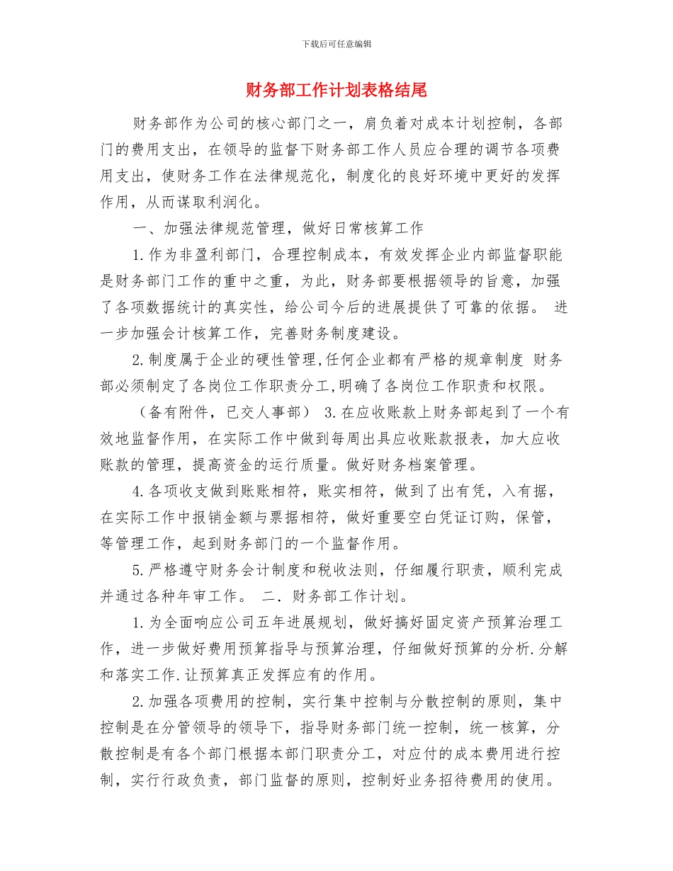 财务部工作计划表2024与财务部工作计划表格结尾汇编_第3页