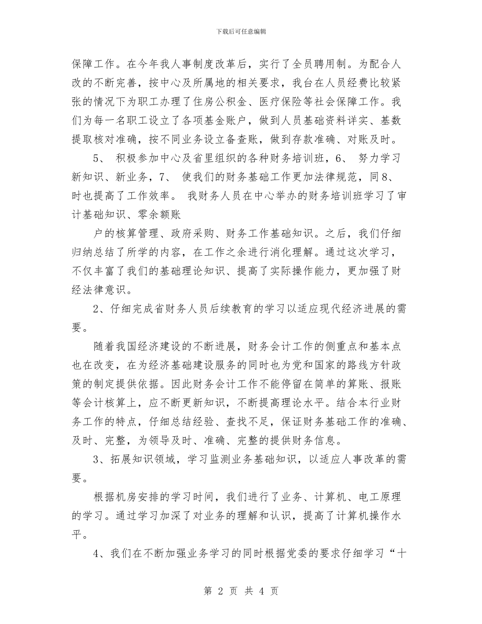 财务部年度工作总结范文与财务部年终工作总结汇编_第2页