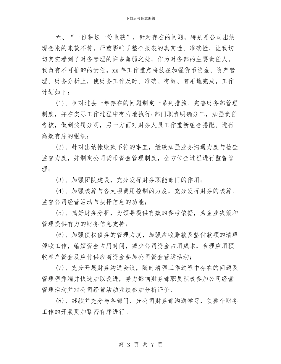 财务部年度工作总结范本与财务部年度总结汇编_第3页