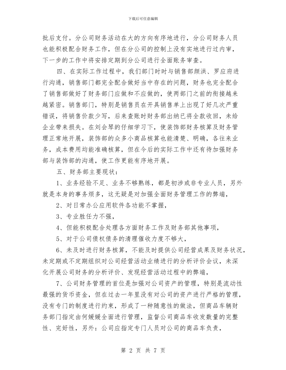 财务部年度工作总结范本与财务部年终个人工作总结汇编_第2页