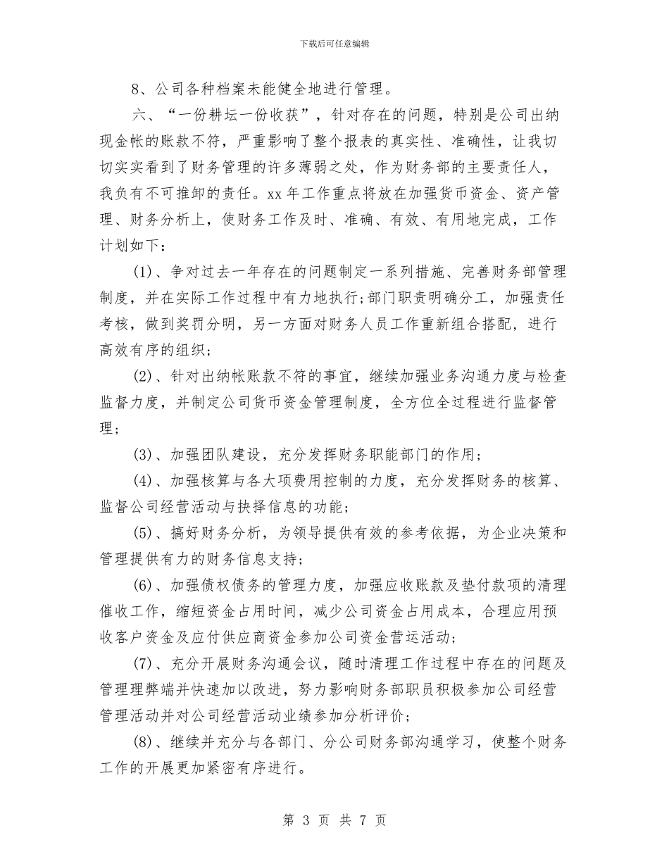 财务部年度工作总结范本与财务部年终个人工作总结汇编_第3页