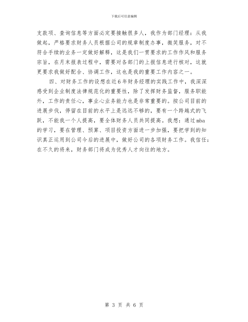 财务部年度工作总结：财务人员年终总结与财务部年终个人工作总结汇编_第3页