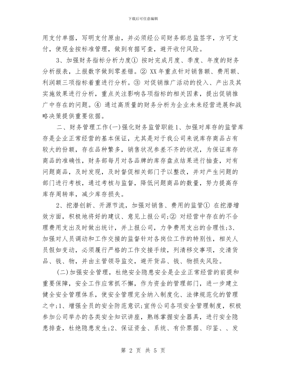 财务部年度工作计划与财务部年度工作计划2024汇编_第2页