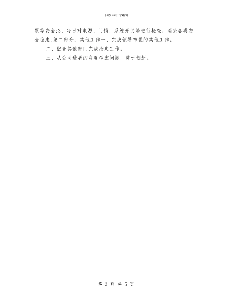 财务部年度工作计划与财务部年度工作计划2024汇编_第3页