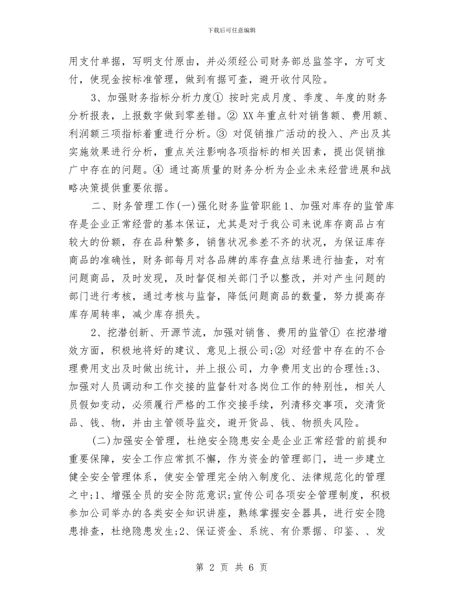 财务部年度工作计划与财务部年度工作计划2024年汇编_第2页