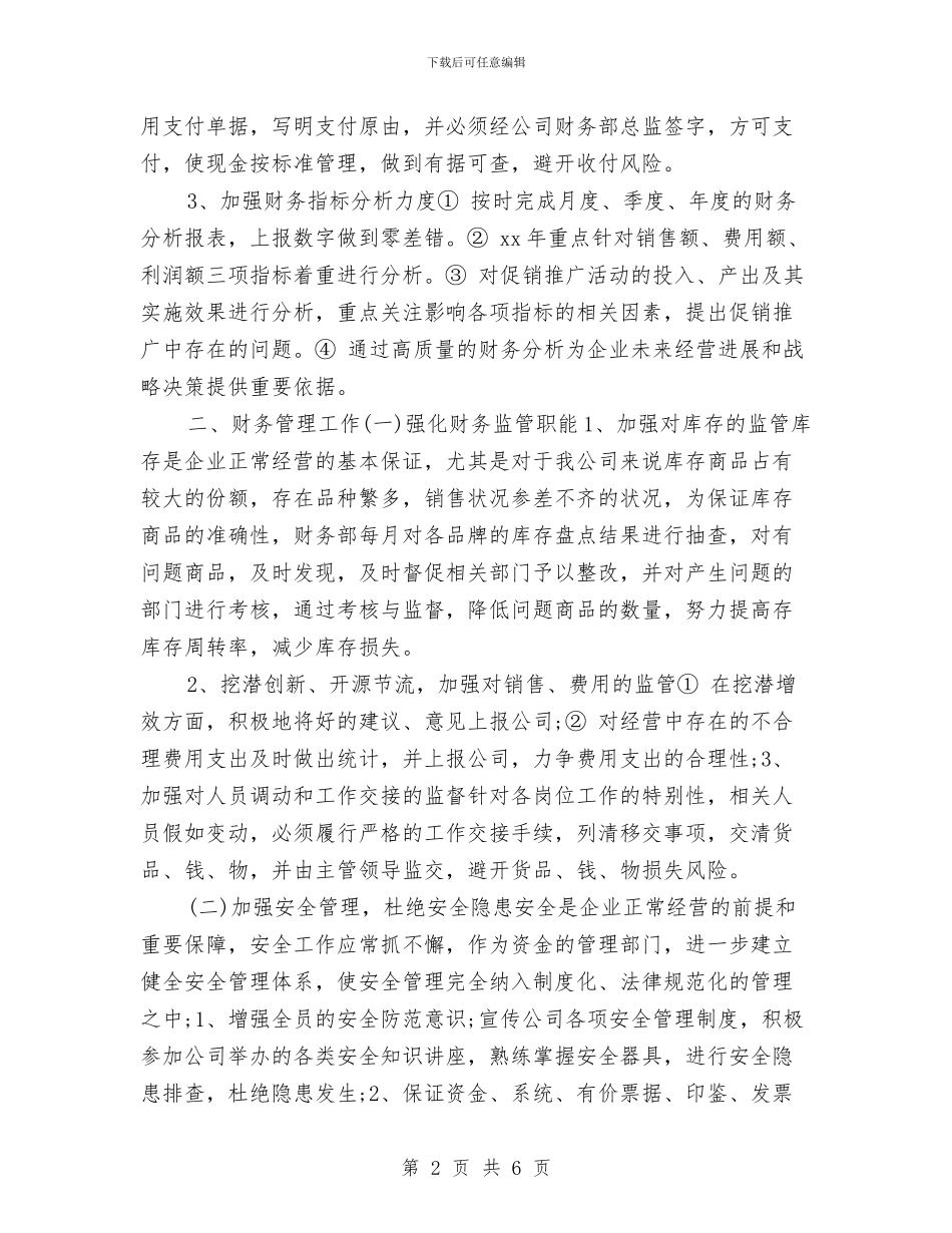 财务部年度工作计划书与财务部年度工作计划表2024汇编_第2页