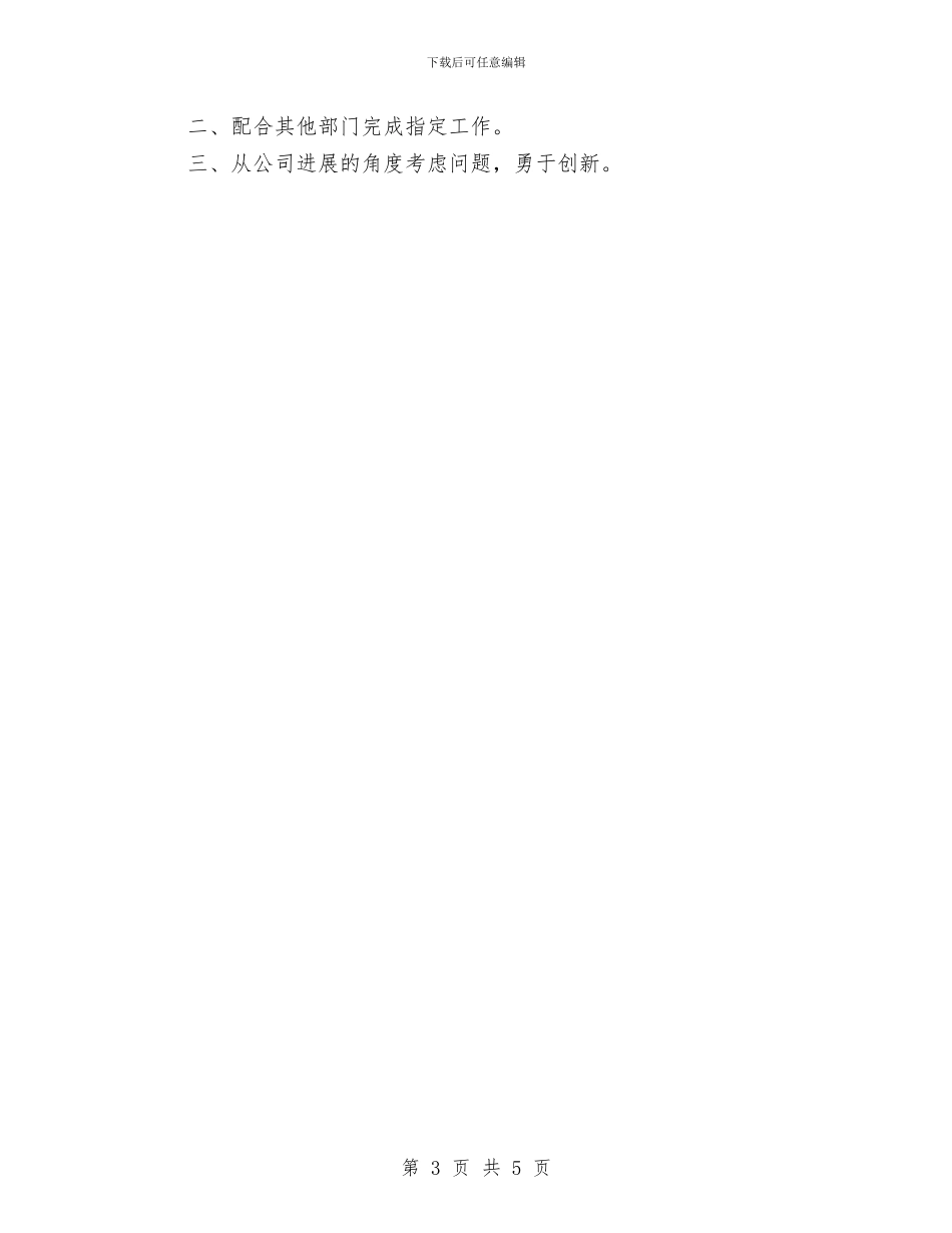 财务部年度工作计划书与财务部年终工作计划书汇编_第3页