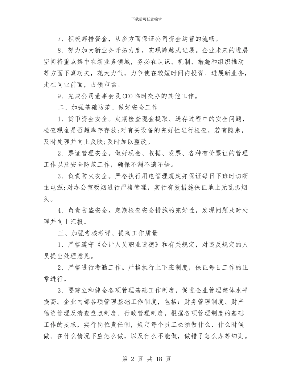 财务部年度工作计划精选与财务部年终工作计划汇编_第2页