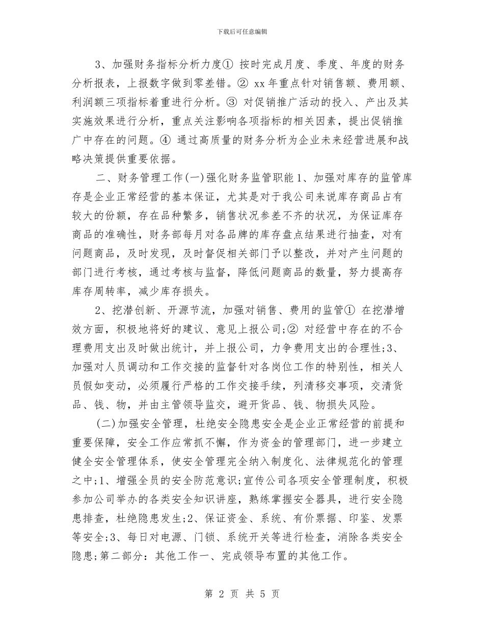 财务部年度工作计划书与财务部年终工作计划汇编_第2页