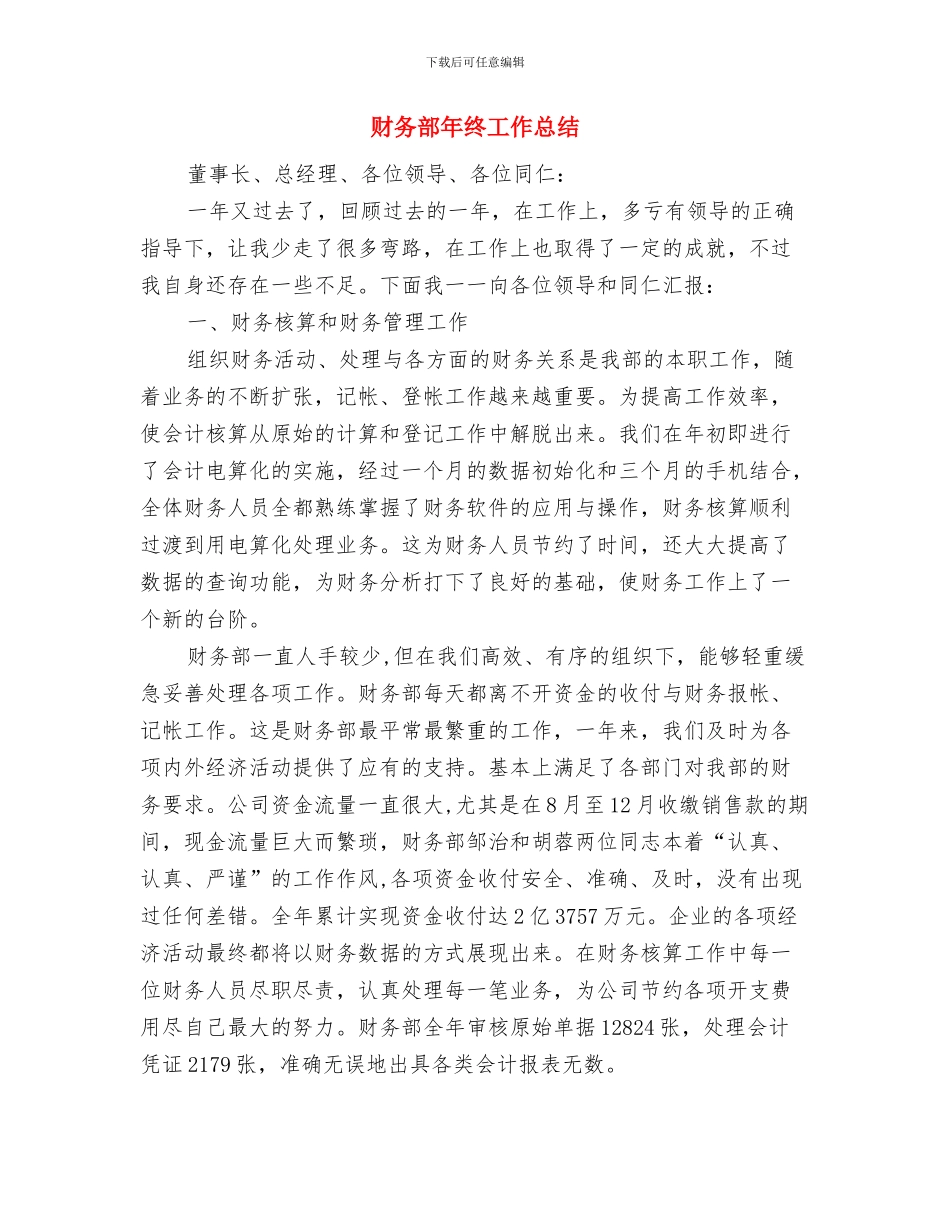 财务部年度工作计划总结与财务部年终工作总结汇编_第2页