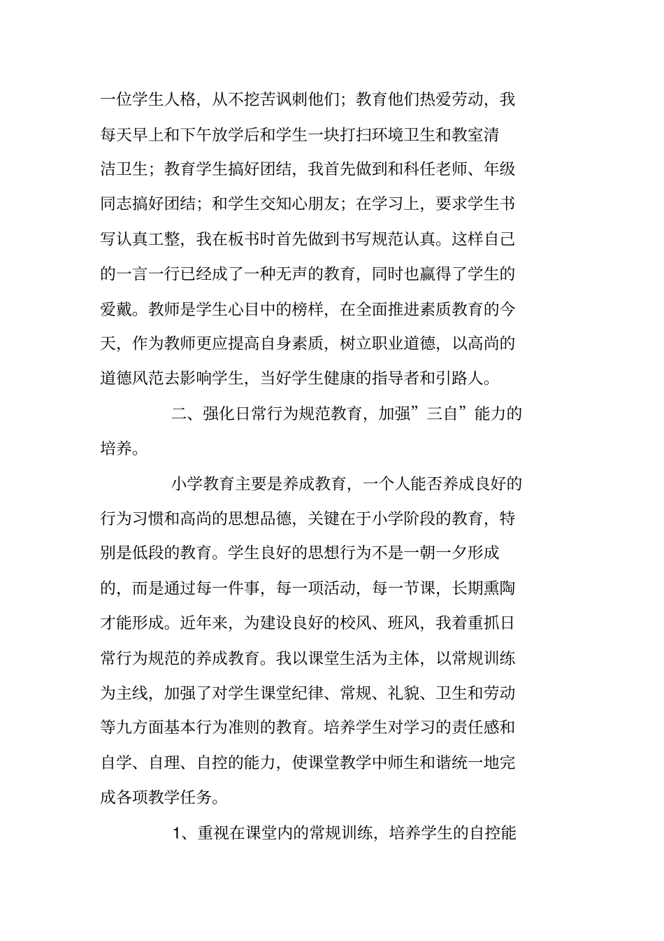 小学低年级德育工作总结工作总结_第2页