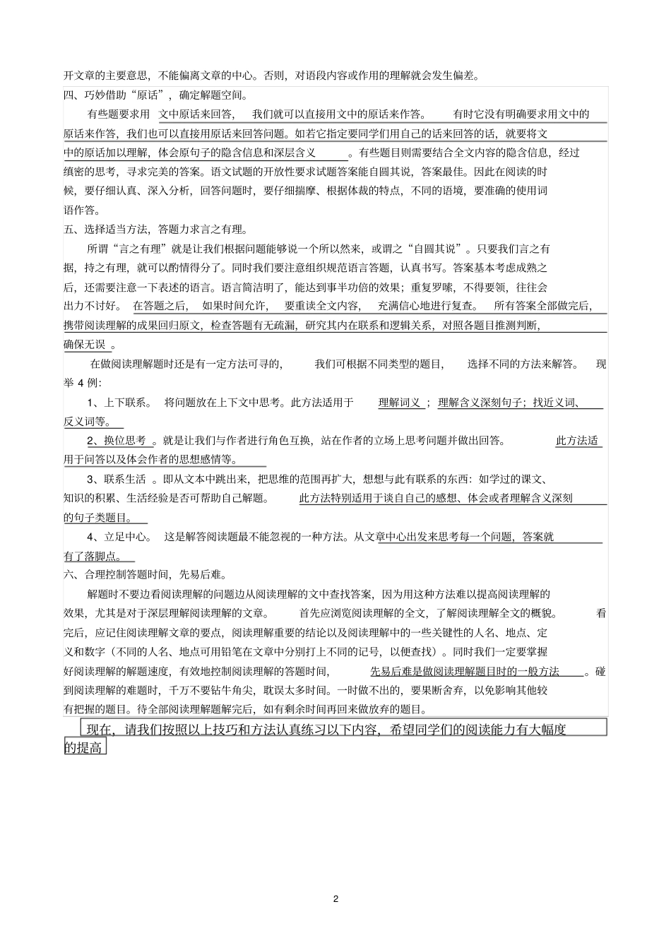 小学低年级语文阅读训练解读_第2页