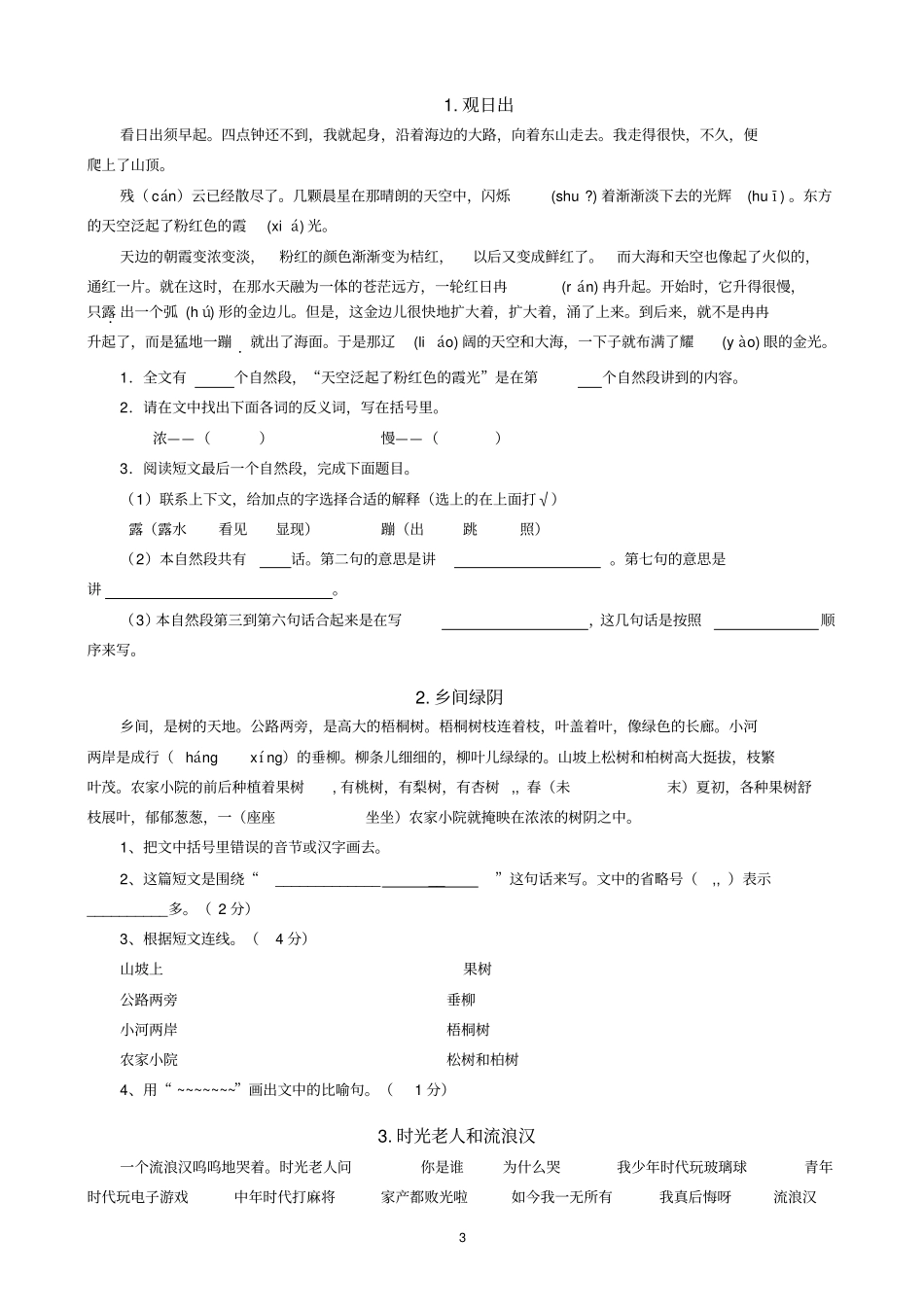小学低年级语文阅读训练解读_第3页