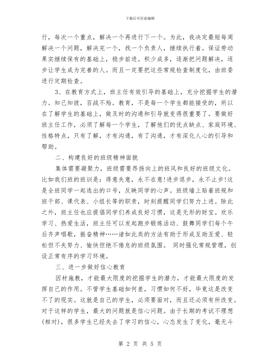 财务部工作计划表与财务部工作计划表格结尾汇编_第2页