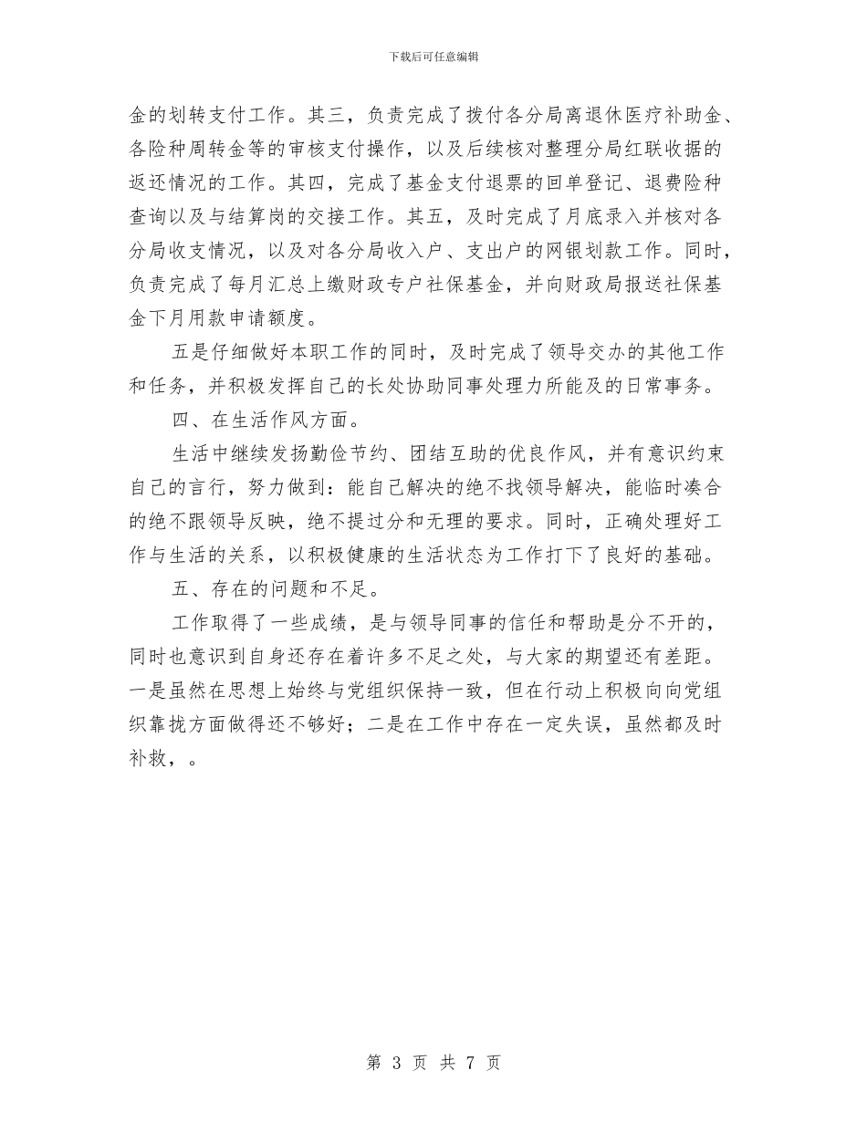 财务部年终工作小结优秀范文与财务部年终工作小结范文20242汇编_第3页