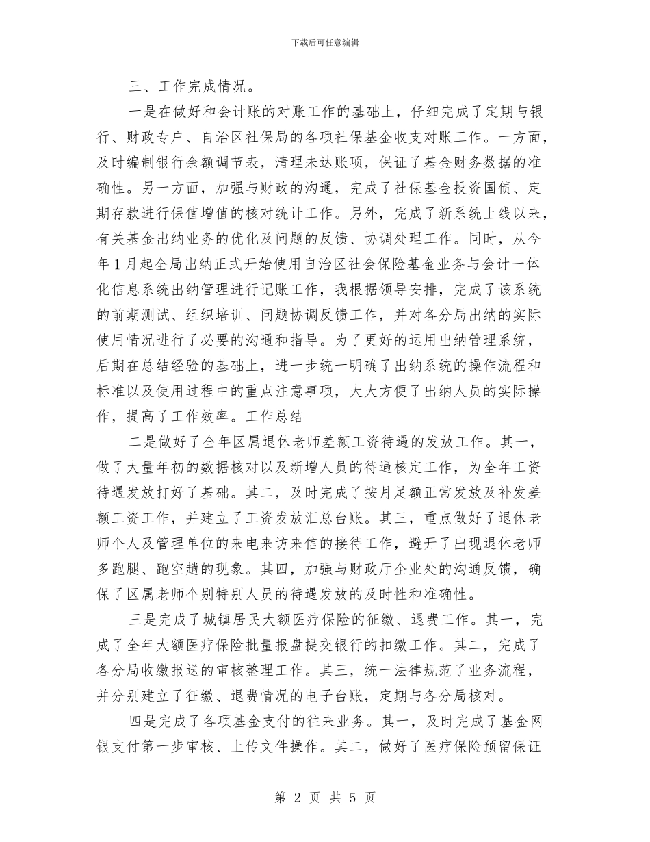 财务部年终个人工作总结范文与财务部年终工作总结汇编_第2页