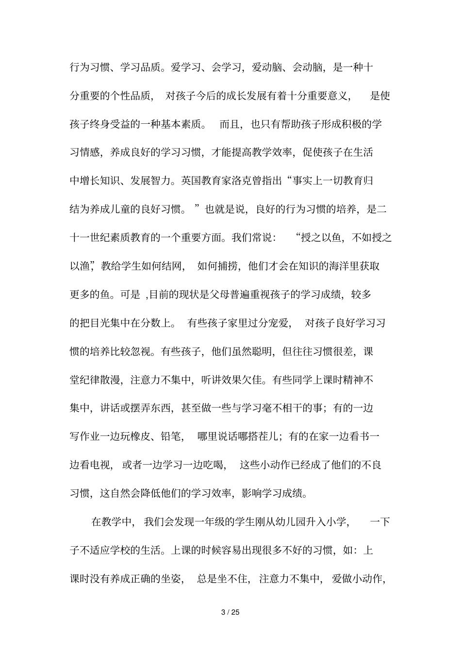 小学低段学生良好的数学学习习惯的培养探究结题报告_第3页