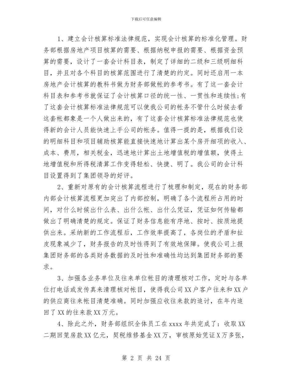 财务部年终工作总结2024与财务部年终工作总结4篇汇编_第2页