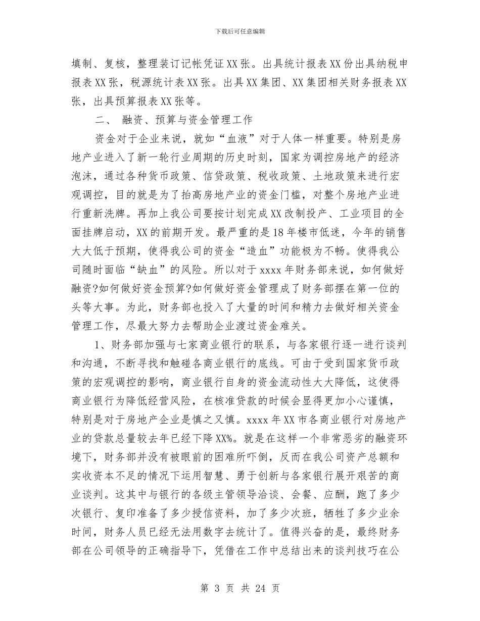 财务部年终工作总结2024与财务部年终工作总结4篇汇编_第3页