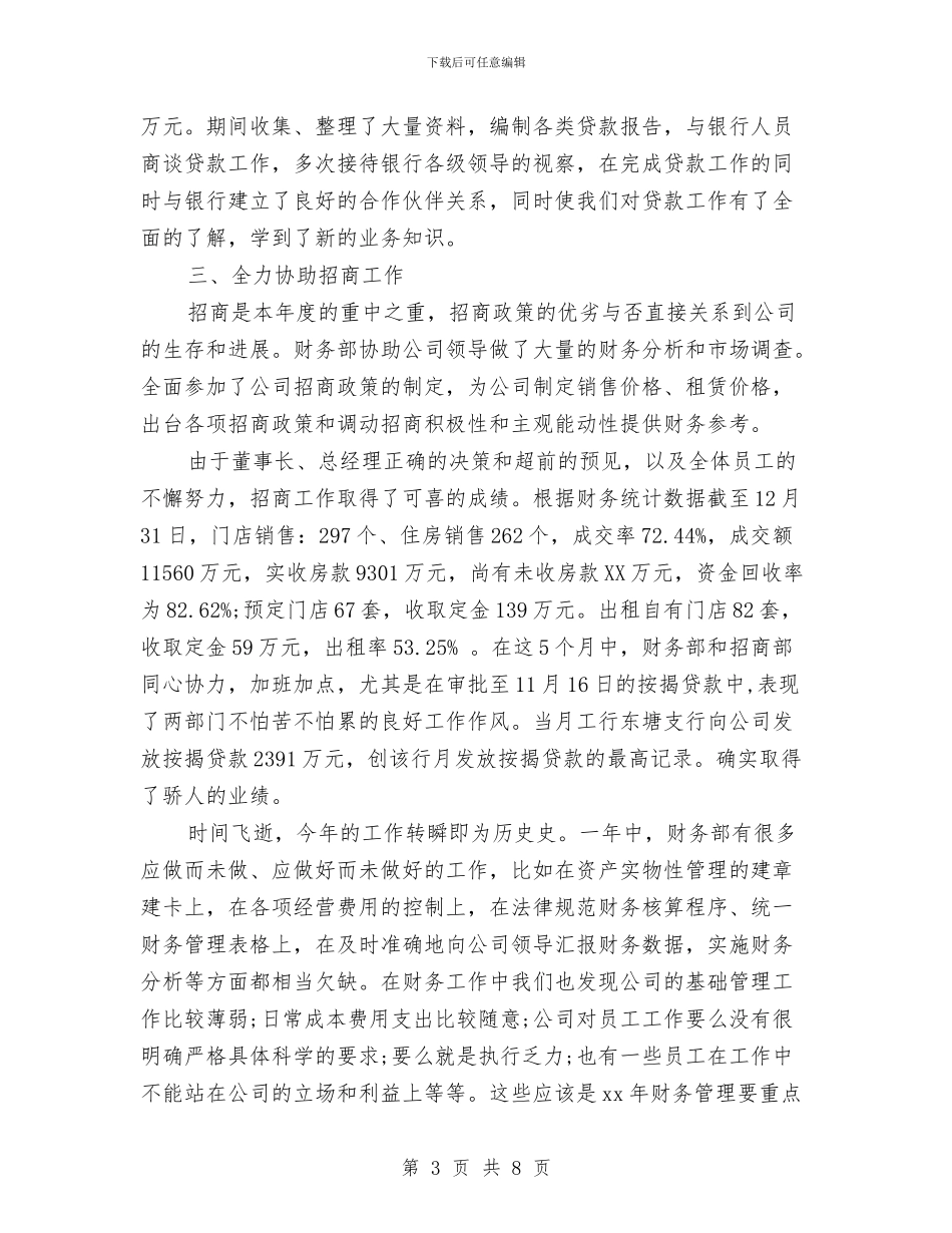 财务部年终工作总结2024与财务部年终工作总结最新汇编_第3页