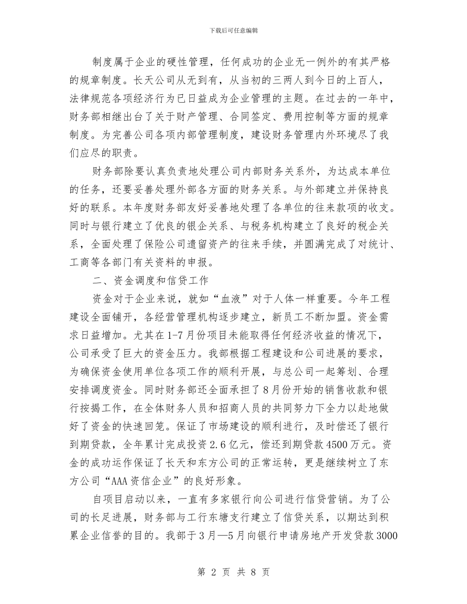 财务部年终工作总结2024年与财务部年终工作总结最新汇编_第2页